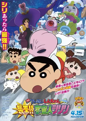 2017剧场版：宇宙人来袭