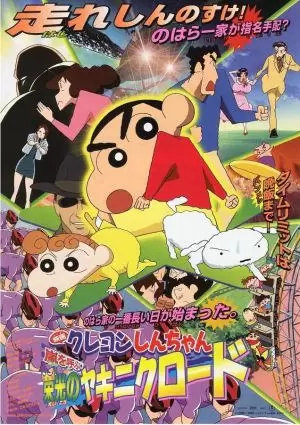 2003剧场版：呼风唤雨！光荣烧肉之路